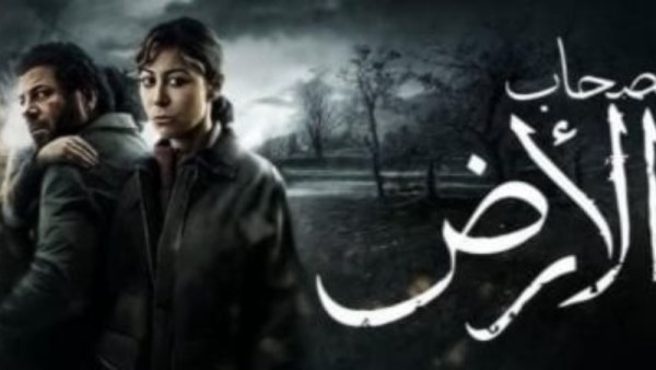 صحاب الأرض 