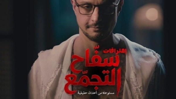 سفاح التجمع