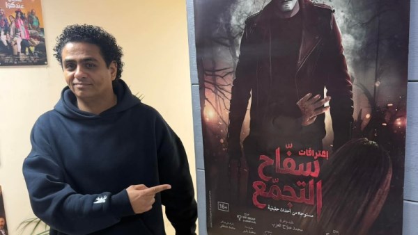 محمد صلاح العزب يعلق على سحب فيلم سفاح التجمع 