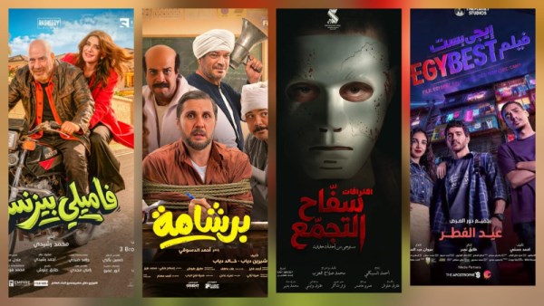  إيرادات أفلام عيد الفطر
