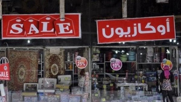الأوكازيون الشتوي 2026
