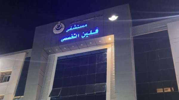  مستشفى قلين التخصصي