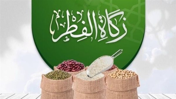 زكاة الفطر