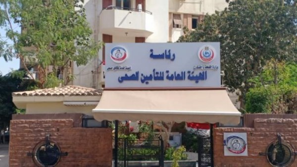 التأمين الصحي 
