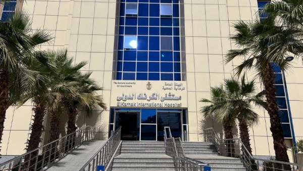 مستشفى الكرنك الدولي 
