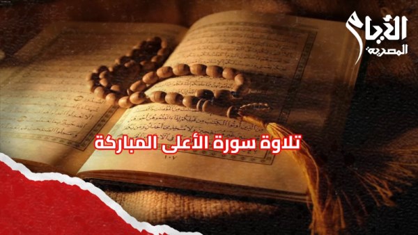 سورة الأعلى 
