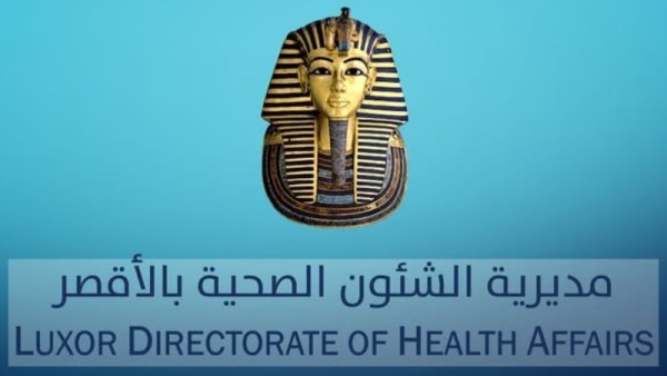 مدرية الشئون الصحية بالأقصر