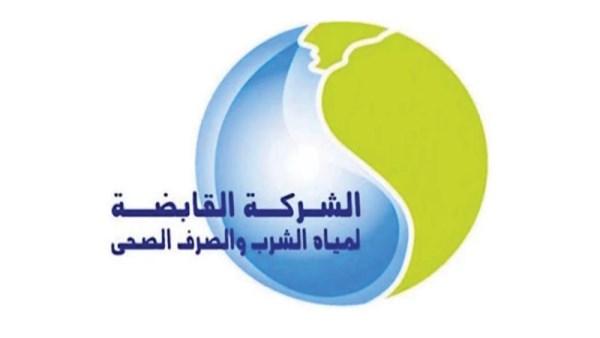 القابضة للمياه 
