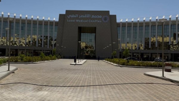 مجمع الأقصر الطبي
