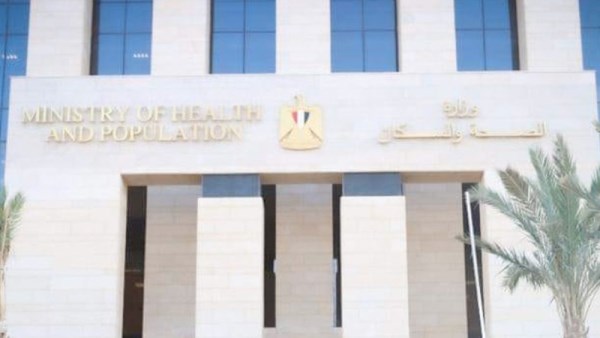 وزارة الصحة