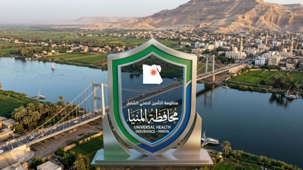 التأمين الصحي الشامل بالمنيا 