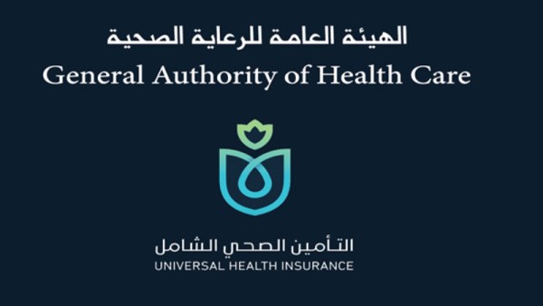 الهيئة العامة للرعاية الصحية