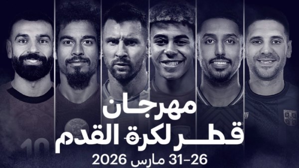 مهرجان قطر