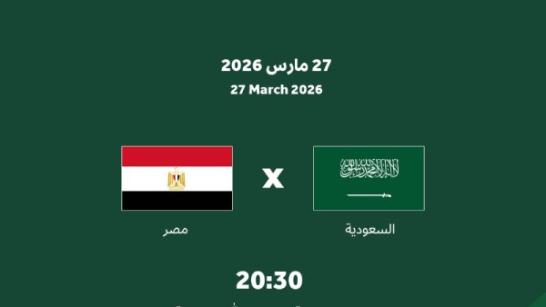 مصر والسعودية