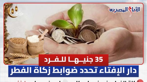 زكاة الفطر