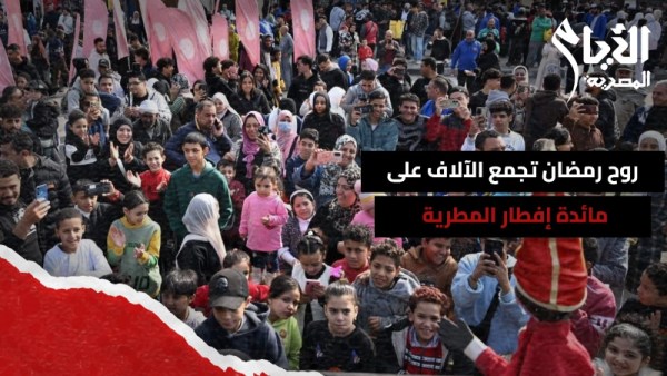 إفطار المطرية 