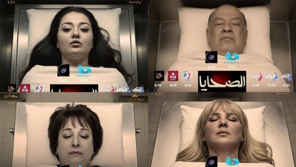 مسلسل الضحايا 