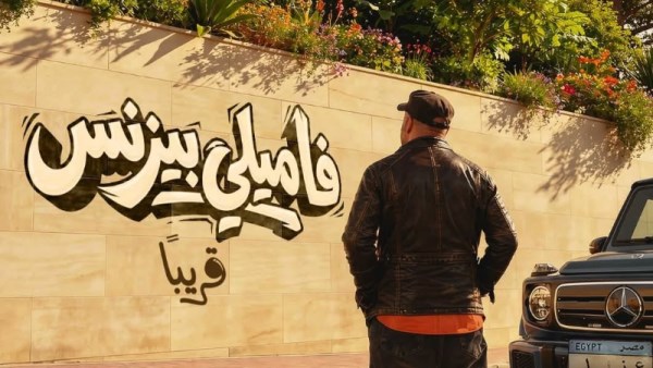 فيلم فاميلى بيزنس