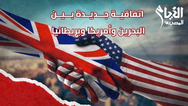 امريكا والبحرين 