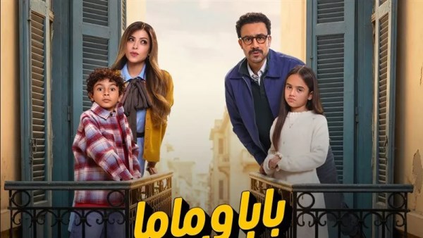 مسلسل بابا وماما جيران 