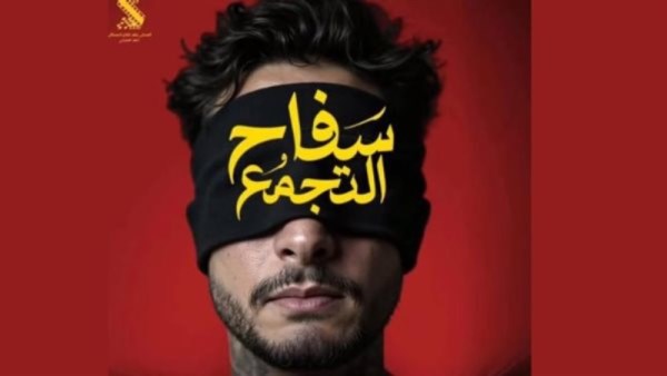 فيلم سفاح التجمه 