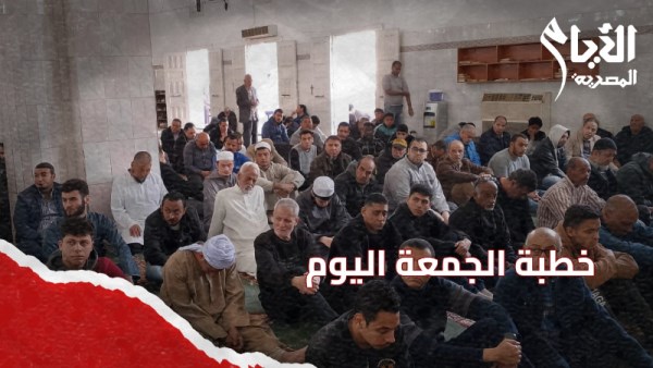 خطبة الجمعة 
