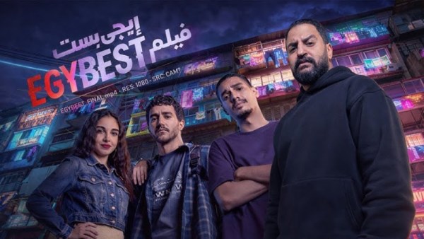 فيلم ايجي بست 