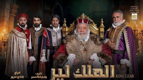 مسرحية الملك لير