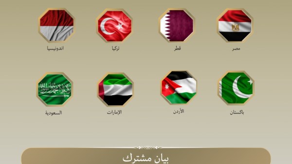 بيان الدول المشتركة 