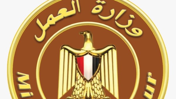 وزارة العمل