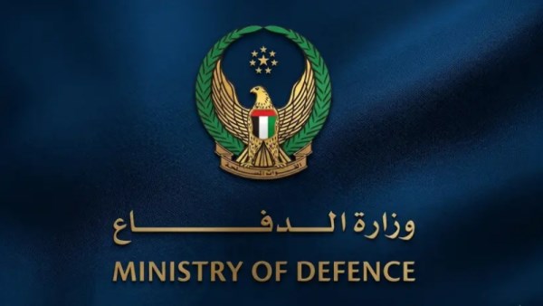 وزارة الدفاع الإماراتية 