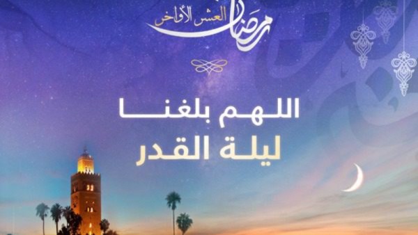 موعد ليلة القدر 2026