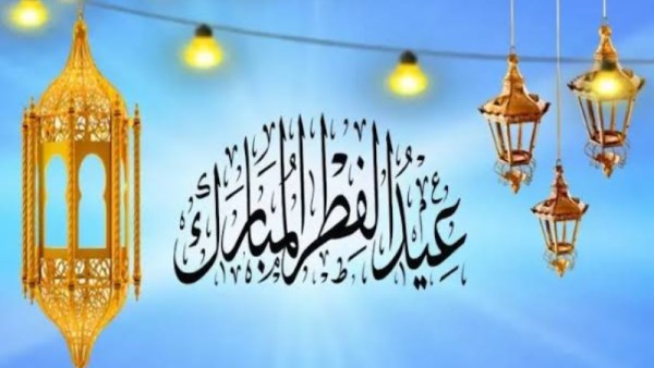 إجازة عيد الفطر للقطاع الخاص 2026
