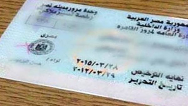 تجديد الرخص الإلكتروني خلال عيد الفطر 2026