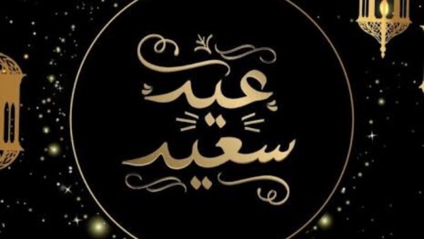 صور تهنئة عيد الفطر 2026 بالاسم