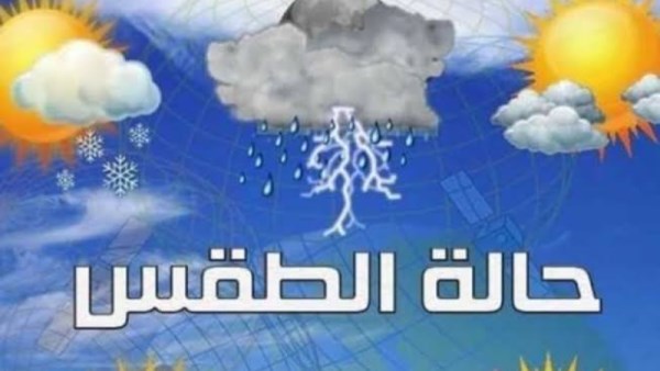 الأرصاد تحذر من رياح وأمطار رعدية غدًا الخميس 19 مارس 2026