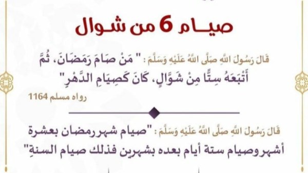 حكم صيام الست من شوال