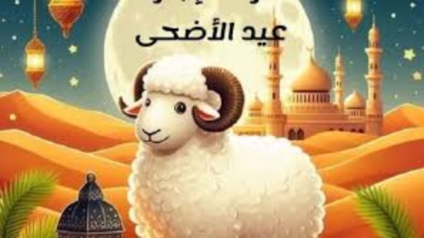 عيد الاضحى المبارك 2026