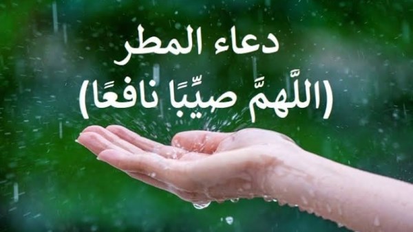 أدعية نزول المطر