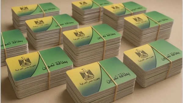 بطاقة التموين 