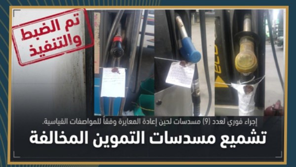 محطات الوقود
