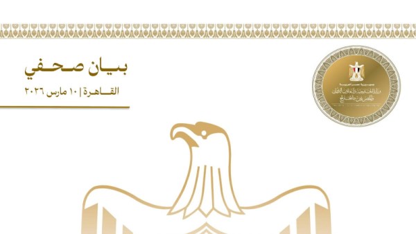 بيان وزارة الخارجية