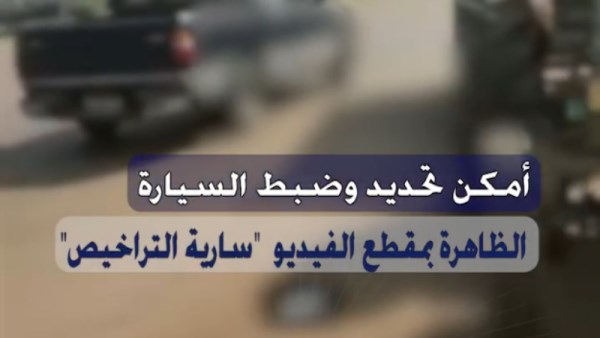 حادثة سيارة النقل