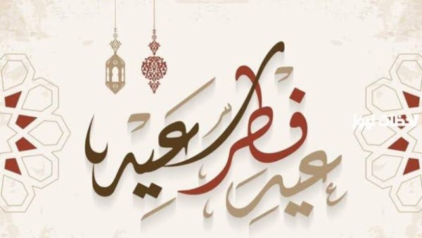 هل وقفة عيد الفطر إجازة رسمية في مصر 2026؟