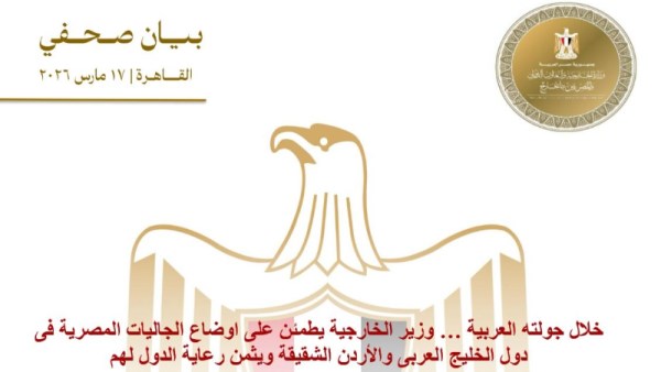 بيان وزارة الخارجية