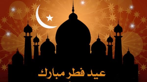 مواعيد صلاة عيد الفطر