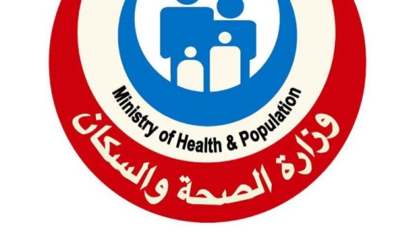 وزارة الصحة