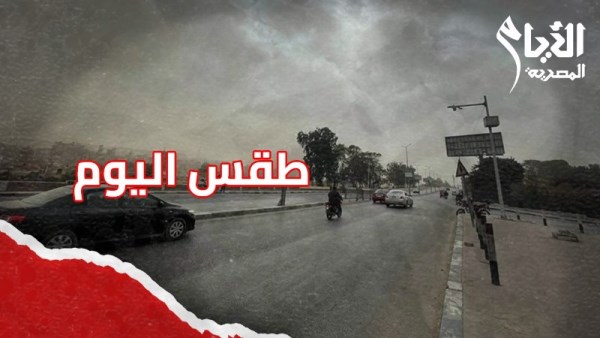 الطقس اليوم