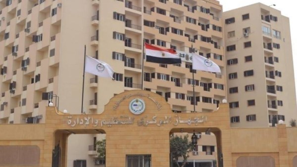 الجهاز المركزي لتنظيم والإدارة
