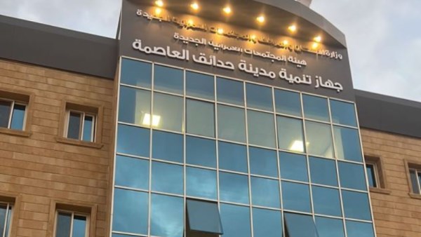 حدائق العاصمة 